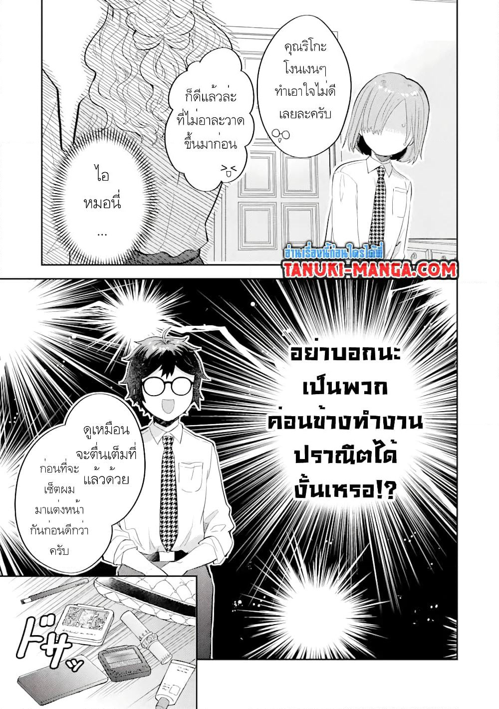 Gal ni Yasashii Otaku-kun page 7