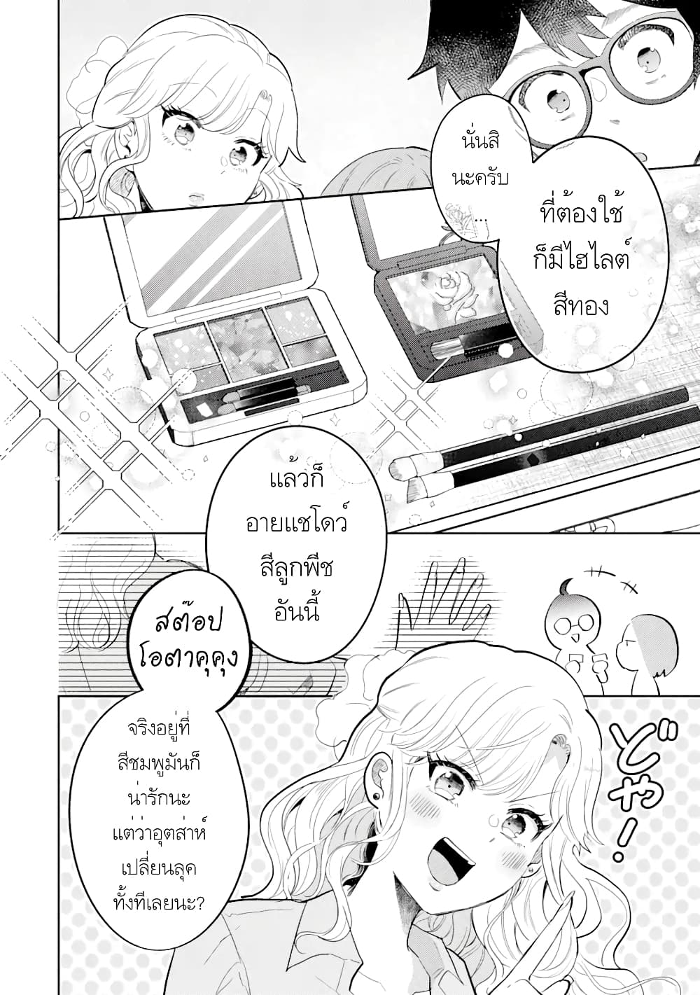 Gal ni Yasashii Otaku-kun page 8