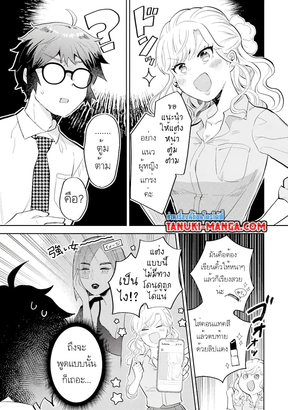 Gal ni Yasashii Otaku-kun page 9