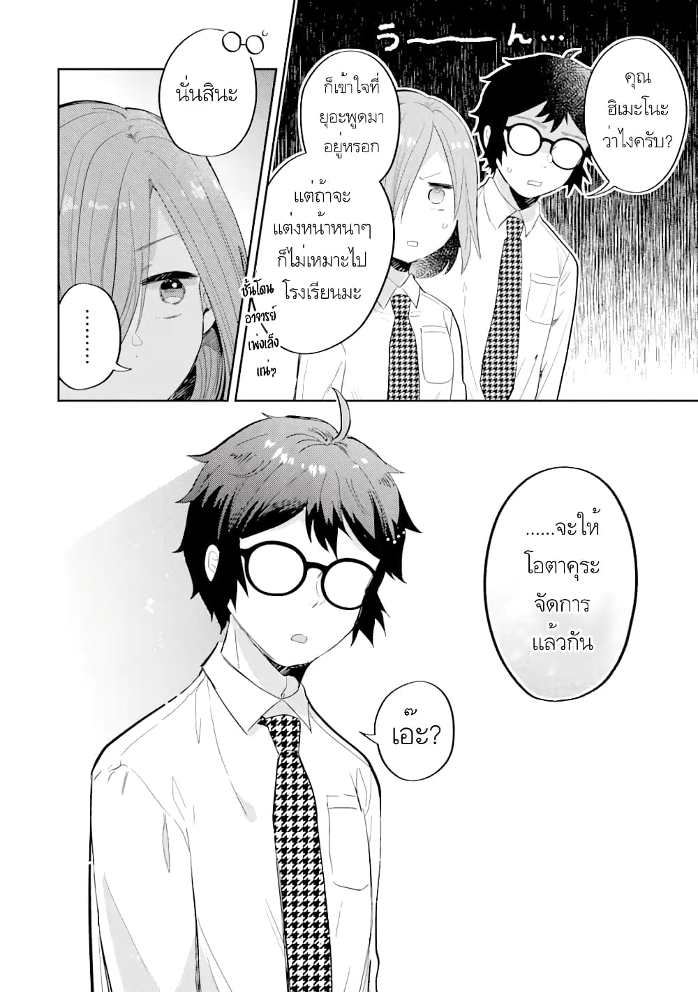 Gal ni Yasashii Otaku-kun page 10