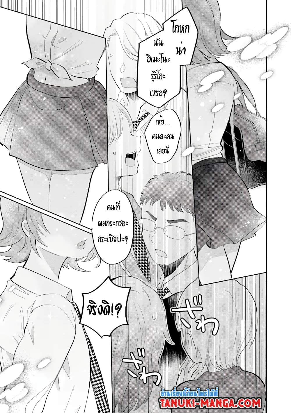 Gal ni Yasashii Otaku-kun page 1