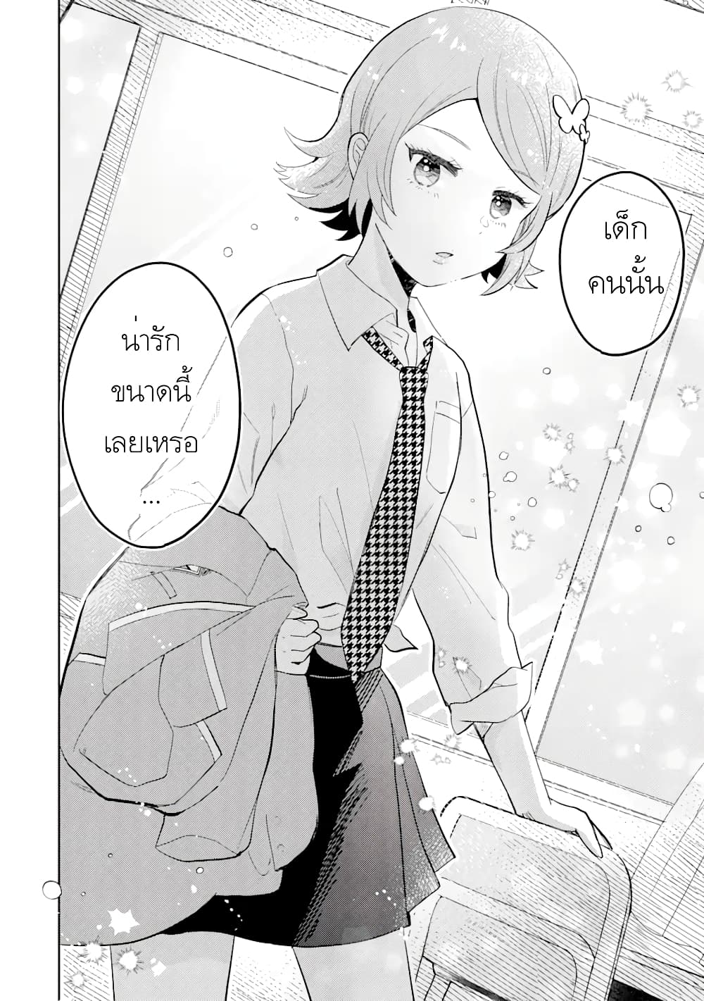 Gal ni Yasashii Otaku-kun page 2