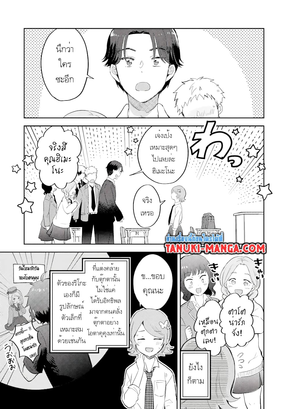 Gal ni Yasashii Otaku-kun page 3