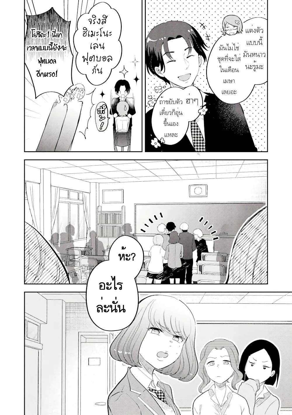 Gal ni Yasashii Otaku-kun page 4