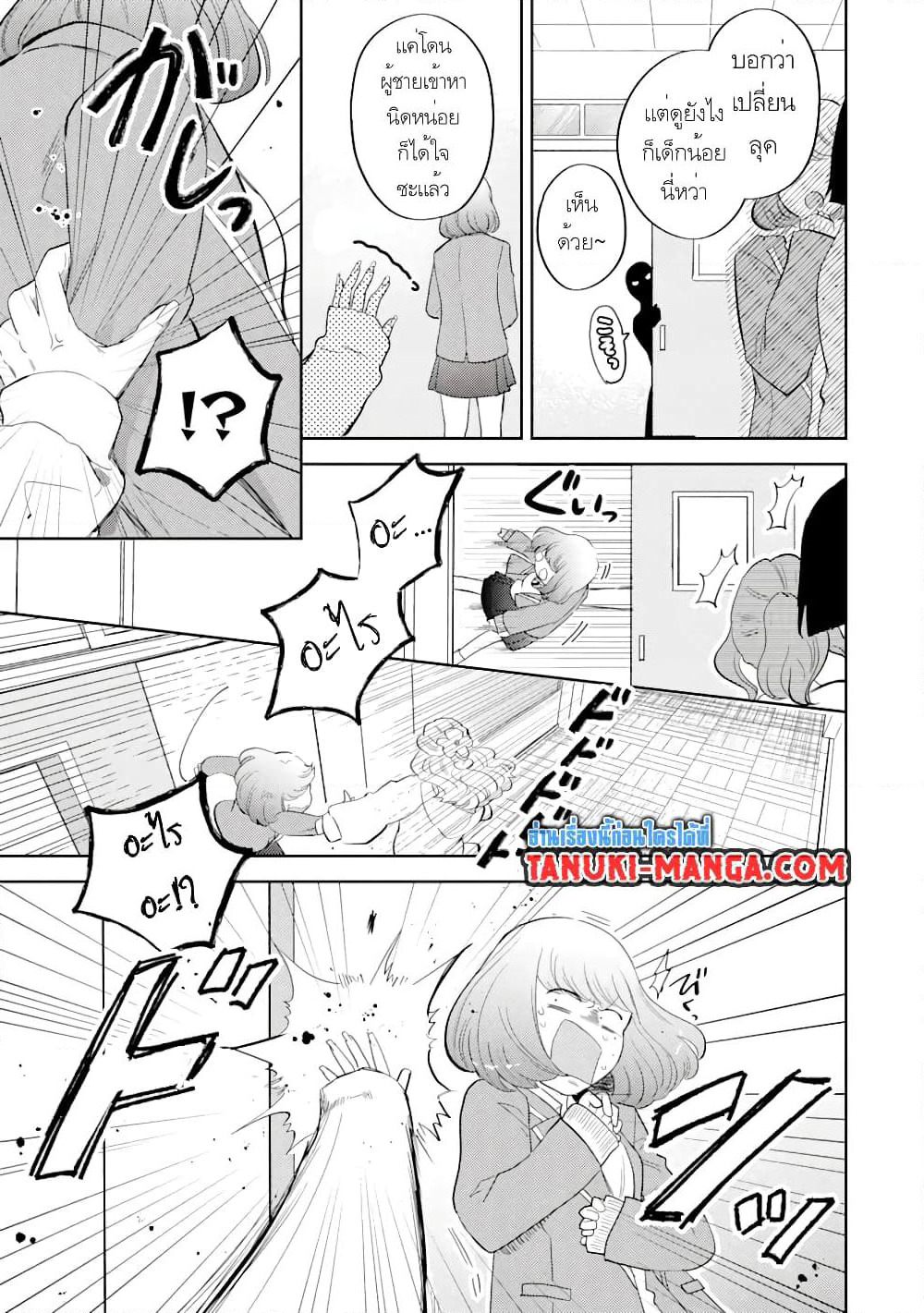Gal ni Yasashii Otaku-kun page 5