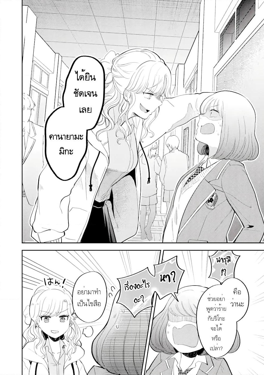Gal ni Yasashii Otaku-kun page 6