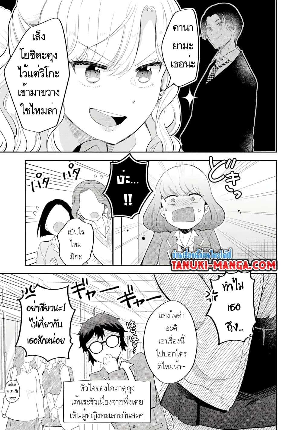 Gal ni Yasashii Otaku-kun page 7