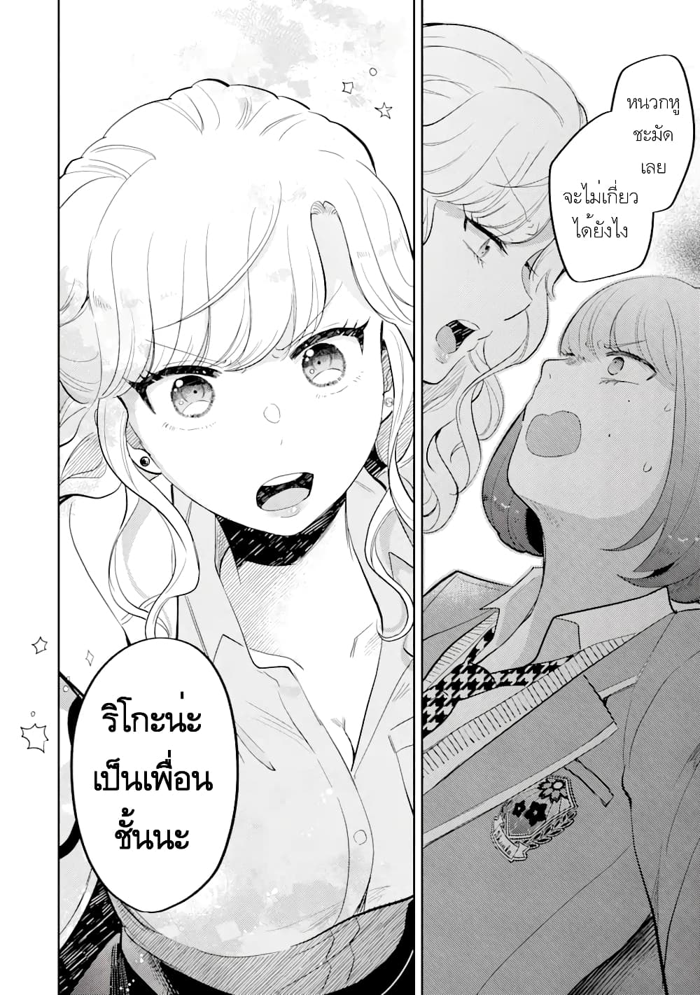 Gal ni Yasashii Otaku-kun page 8