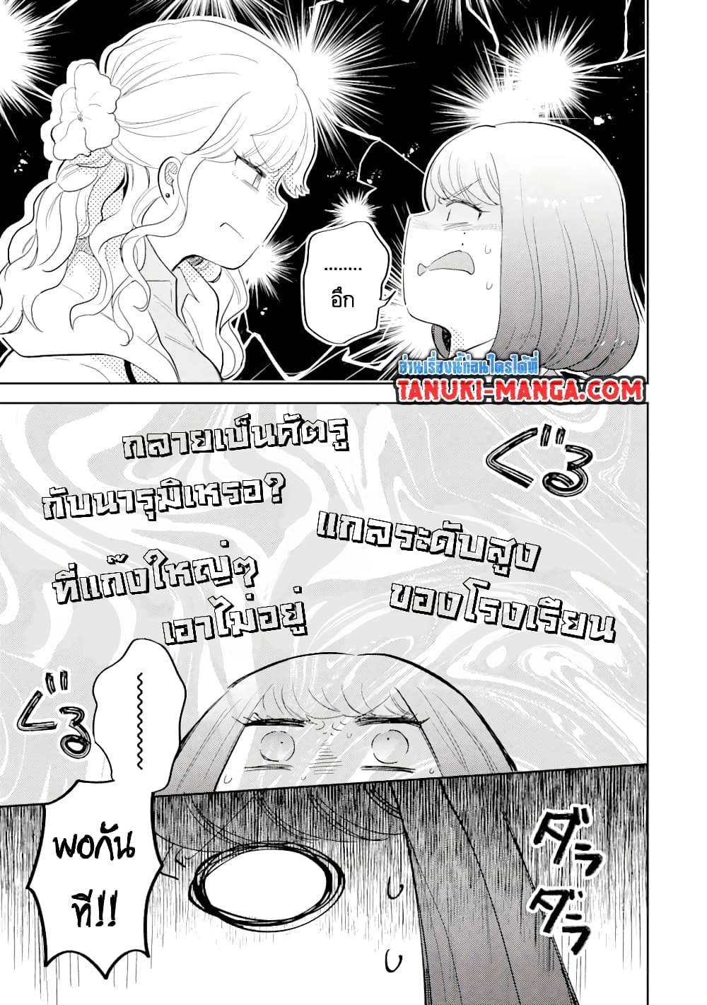 Gal ni Yasashii Otaku-kun page 9