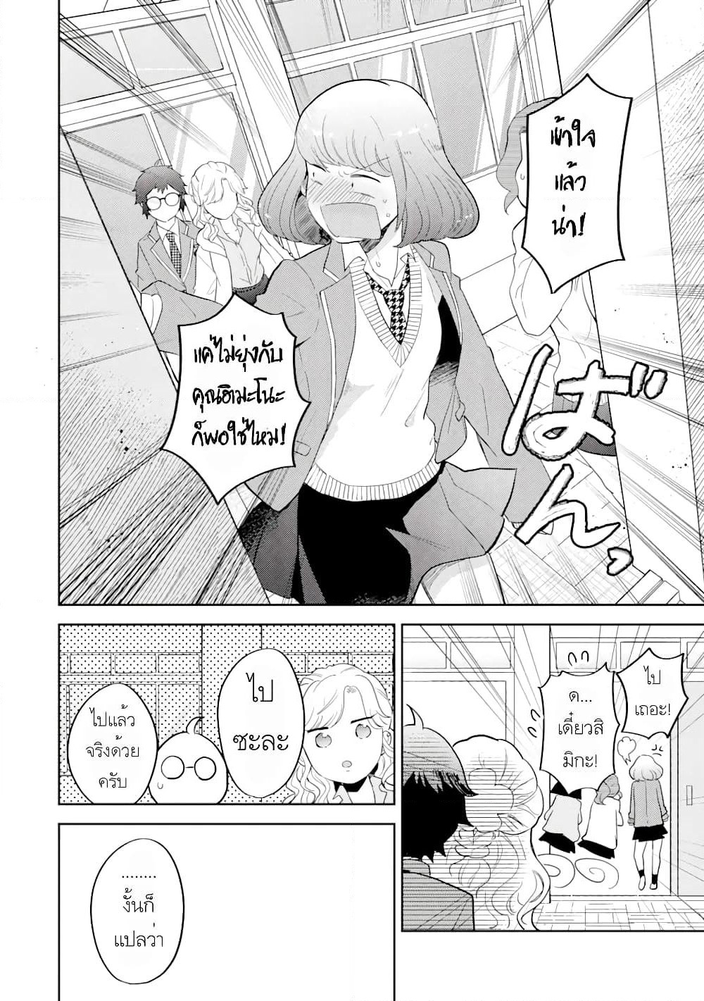 Gal ni Yasashii Otaku-kun page 10