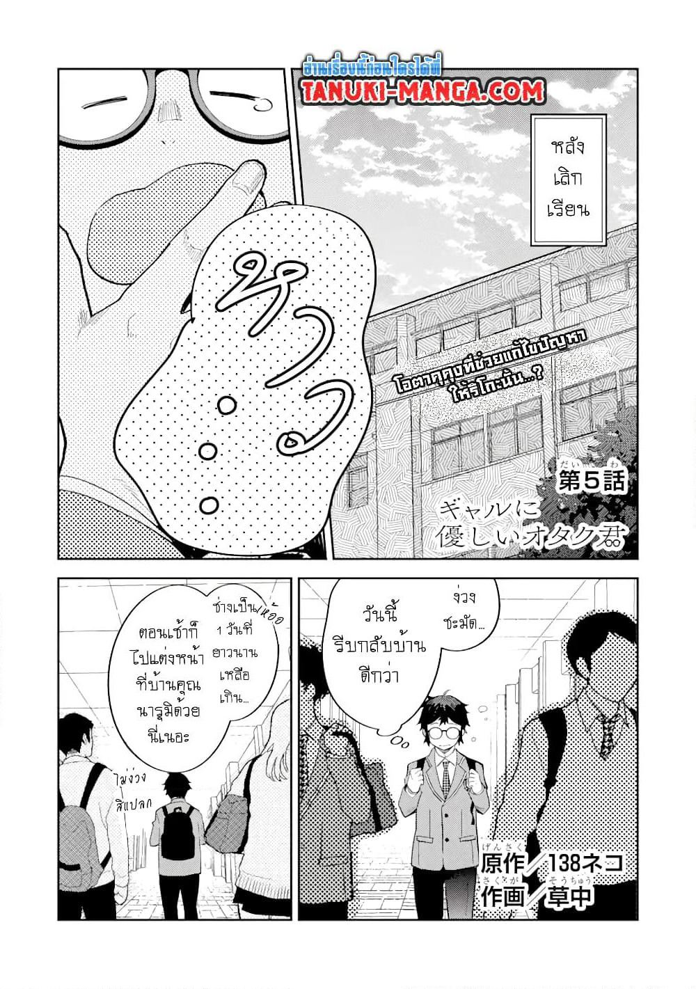 Gal ni Yasashii Otaku-kun page 1