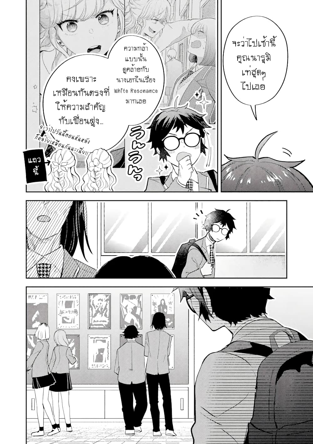 Gal ni Yasashii Otaku-kun page 2