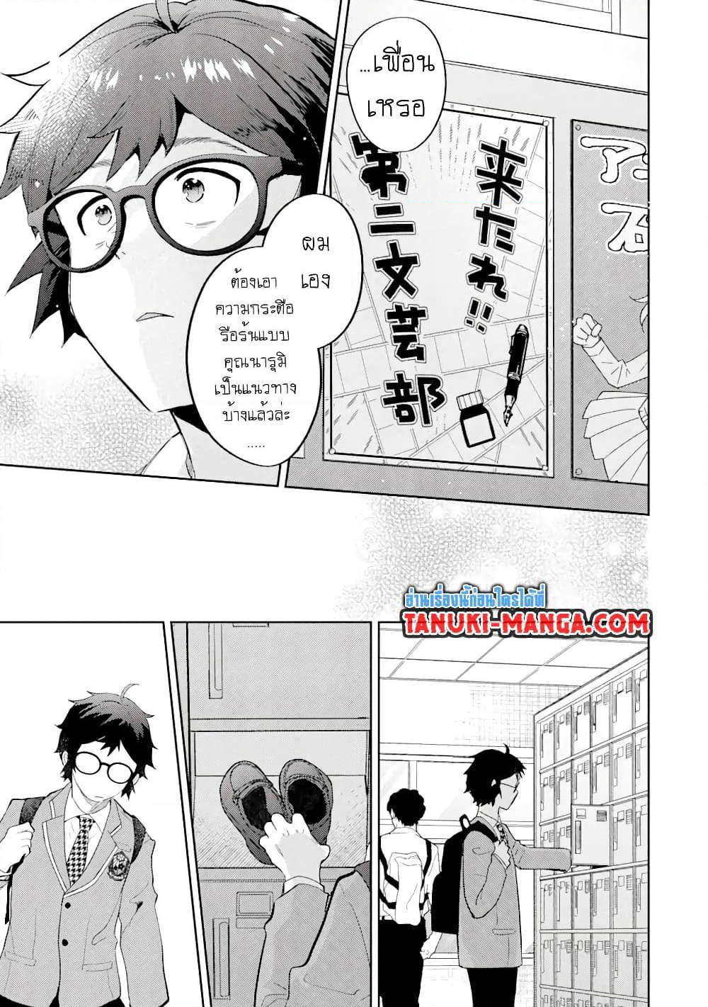 Gal ni Yasashii Otaku-kun page 3