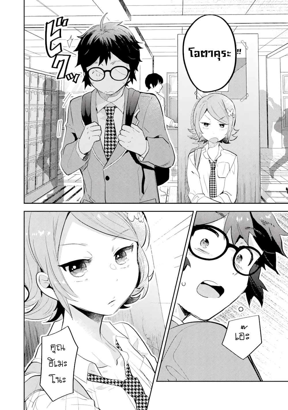 Gal ni Yasashii Otaku-kun page 4