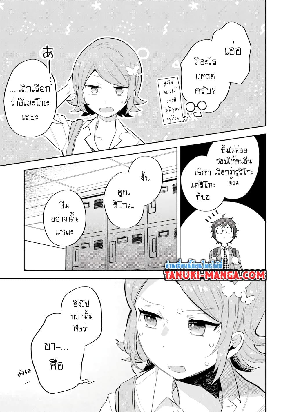 Gal ni Yasashii Otaku-kun page 5