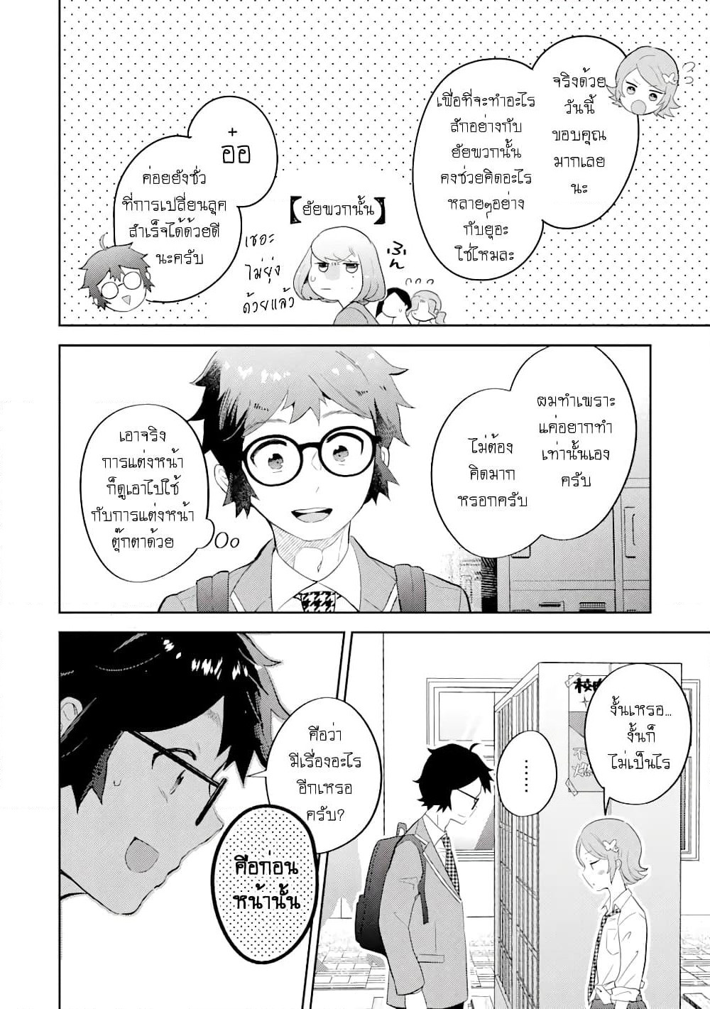 Gal ni Yasashii Otaku-kun page 6