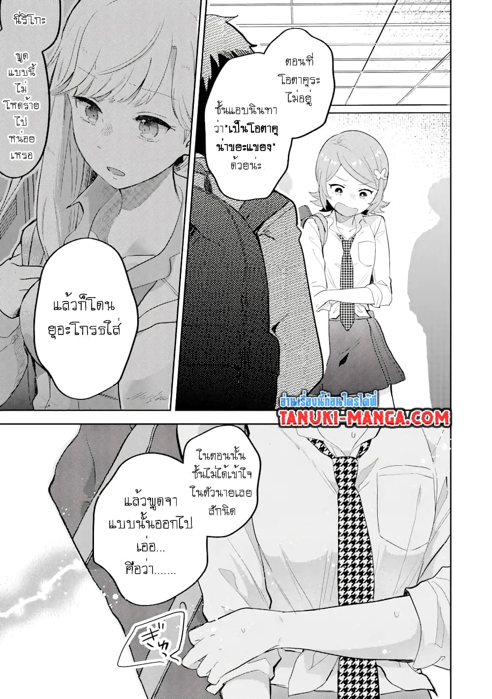 Gal ni Yasashii Otaku-kun page 7
