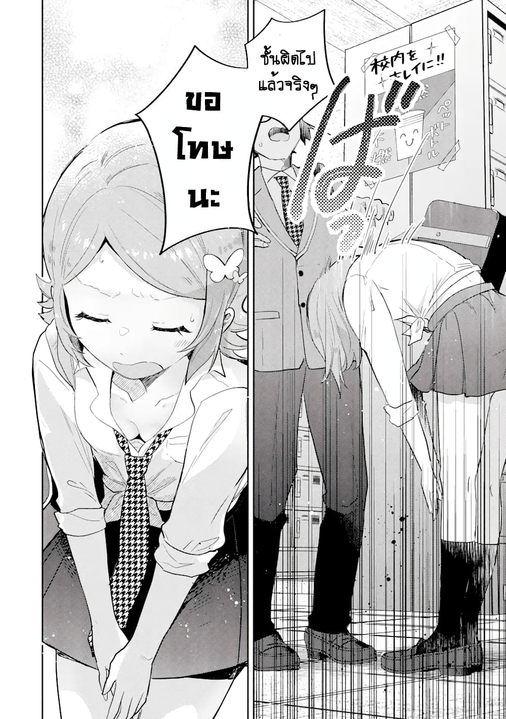 Gal ni Yasashii Otaku-kun page 8