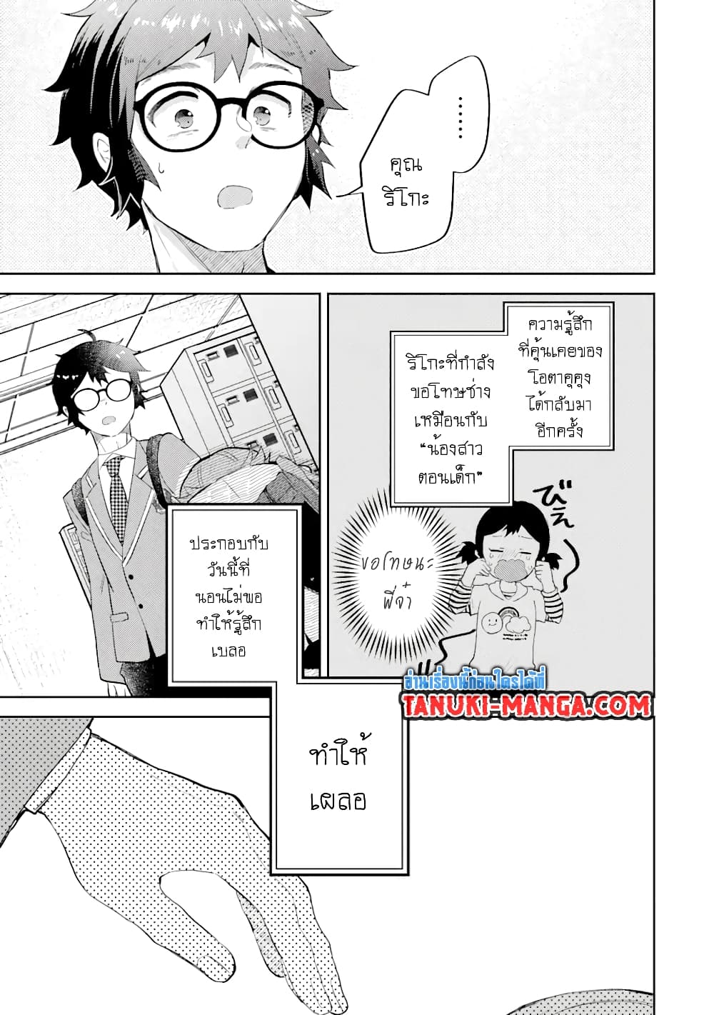Gal ni Yasashii Otaku-kun page 9