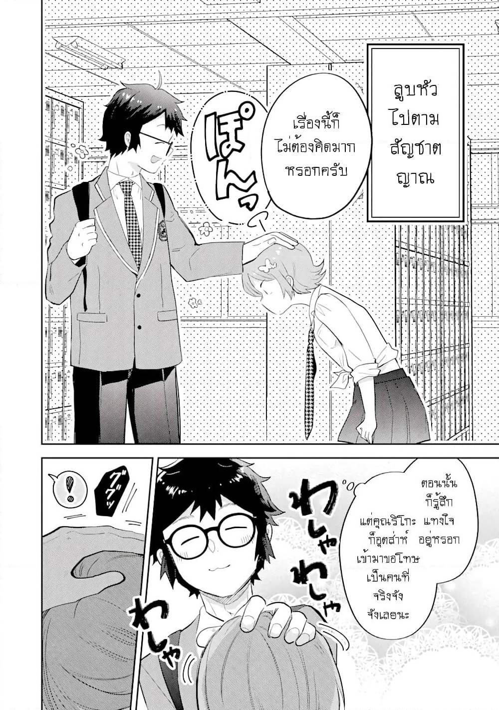 Gal ni Yasashii Otaku-kun page 10