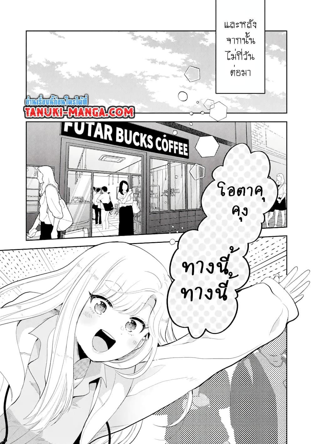 Gal ni Yasashii Otaku-kun page 1