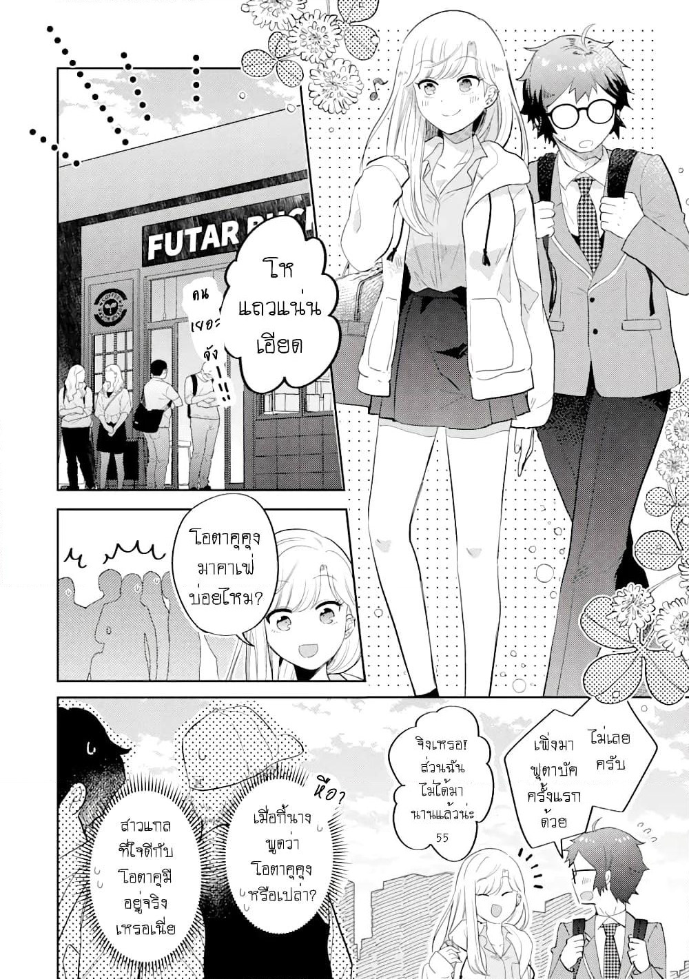Gal ni Yasashii Otaku-kun page 2