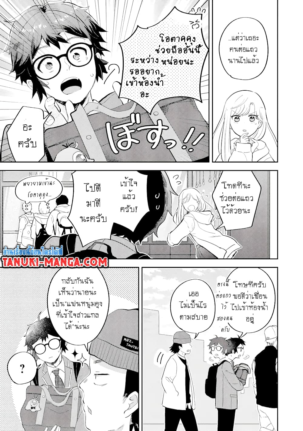 Gal ni Yasashii Otaku-kun page 3