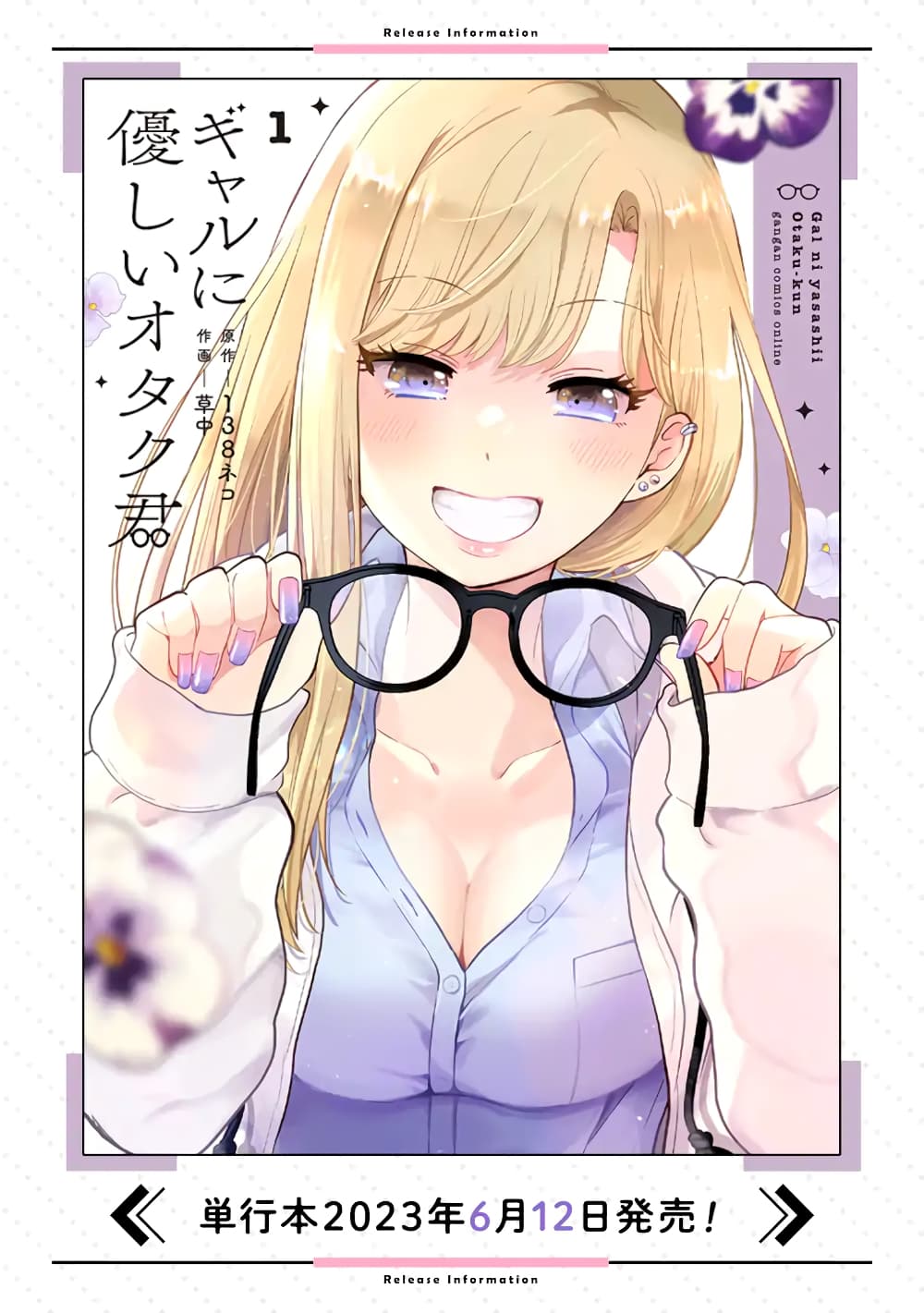 Gal ni Yasashii Otaku-kun page 4