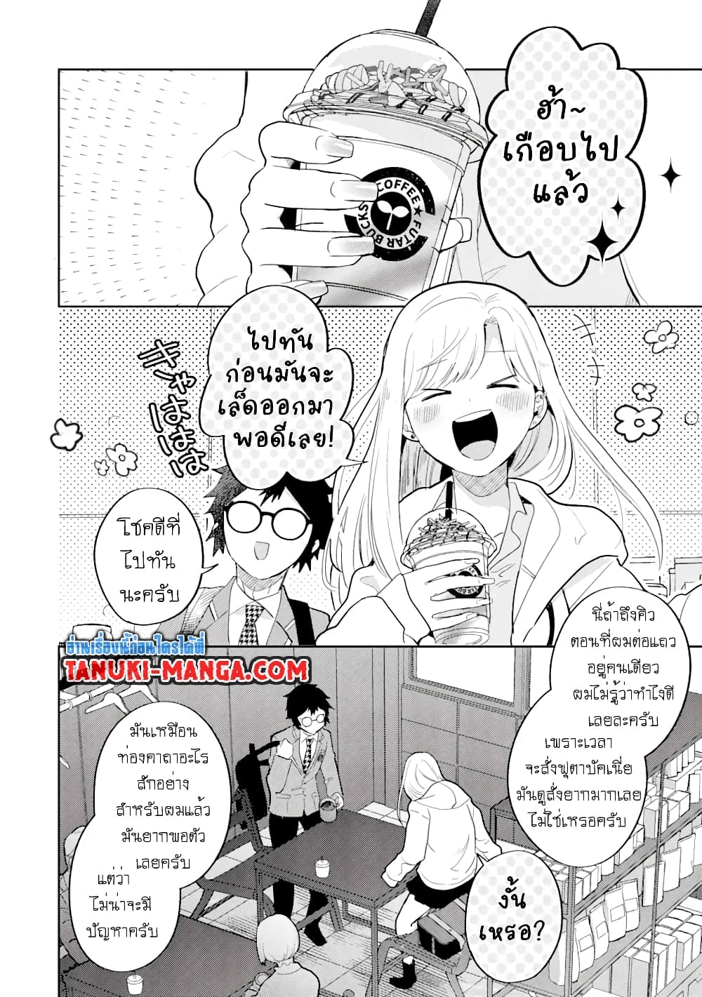 Gal ni Yasashii Otaku-kun page 5