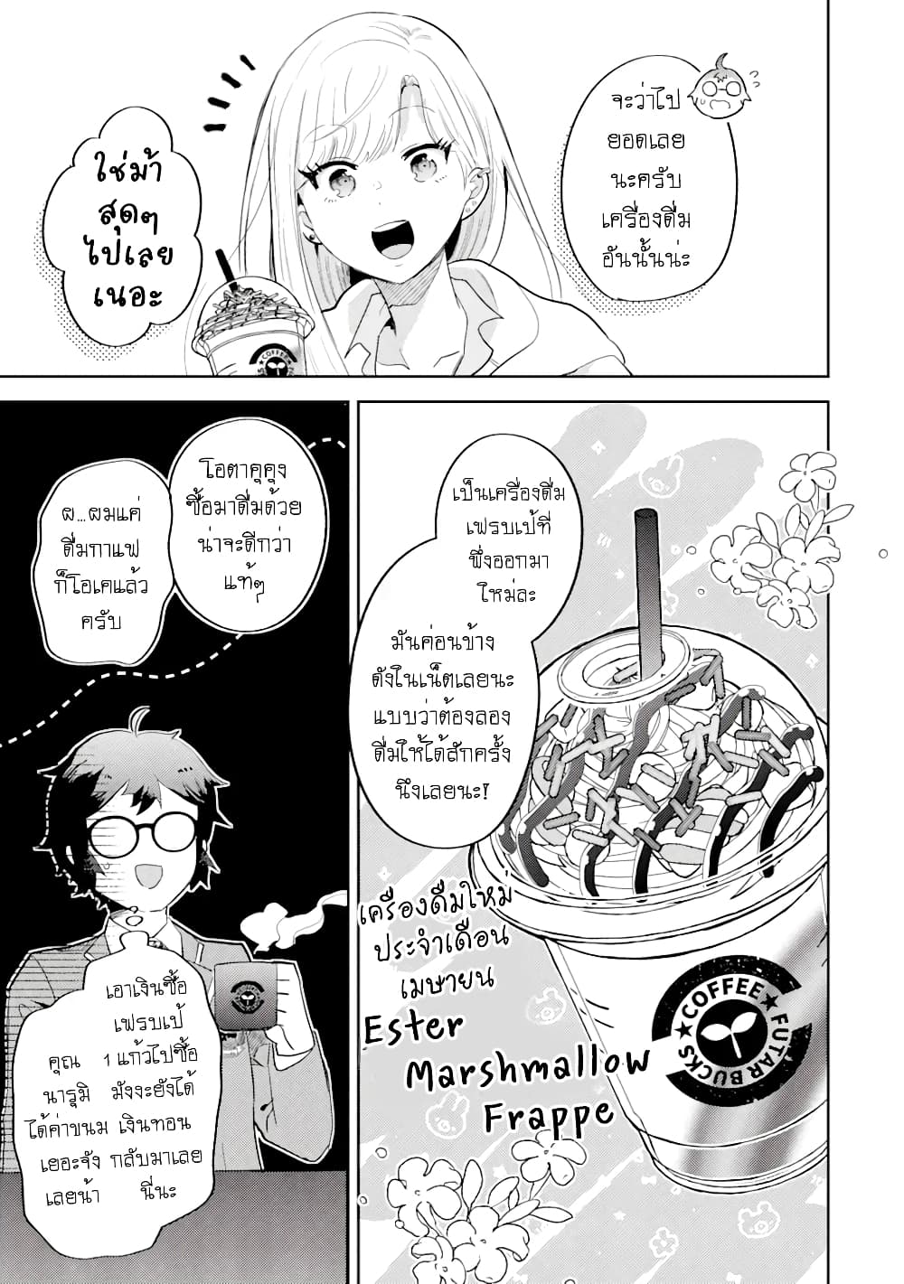Gal ni Yasashii Otaku-kun page 6