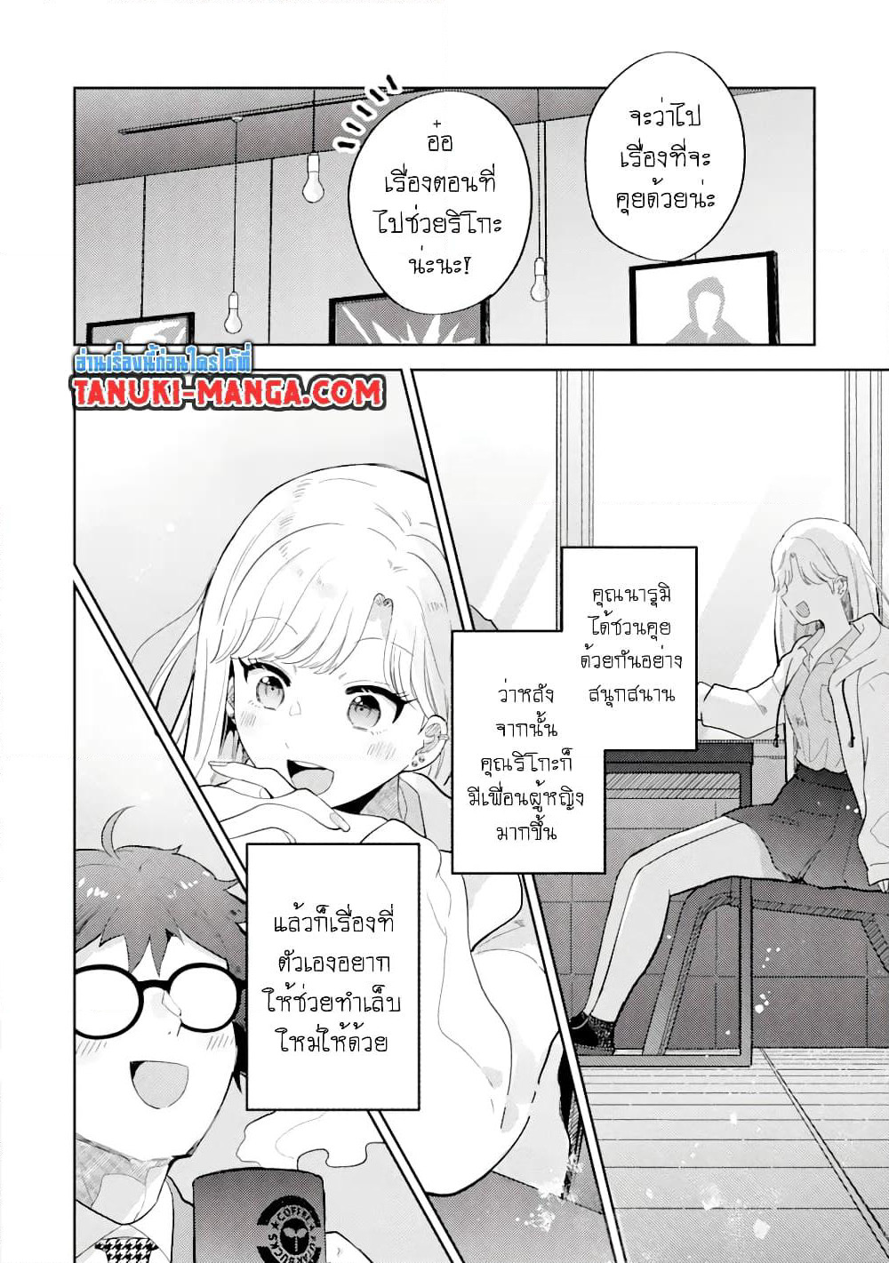 Gal ni Yasashii Otaku-kun page 7