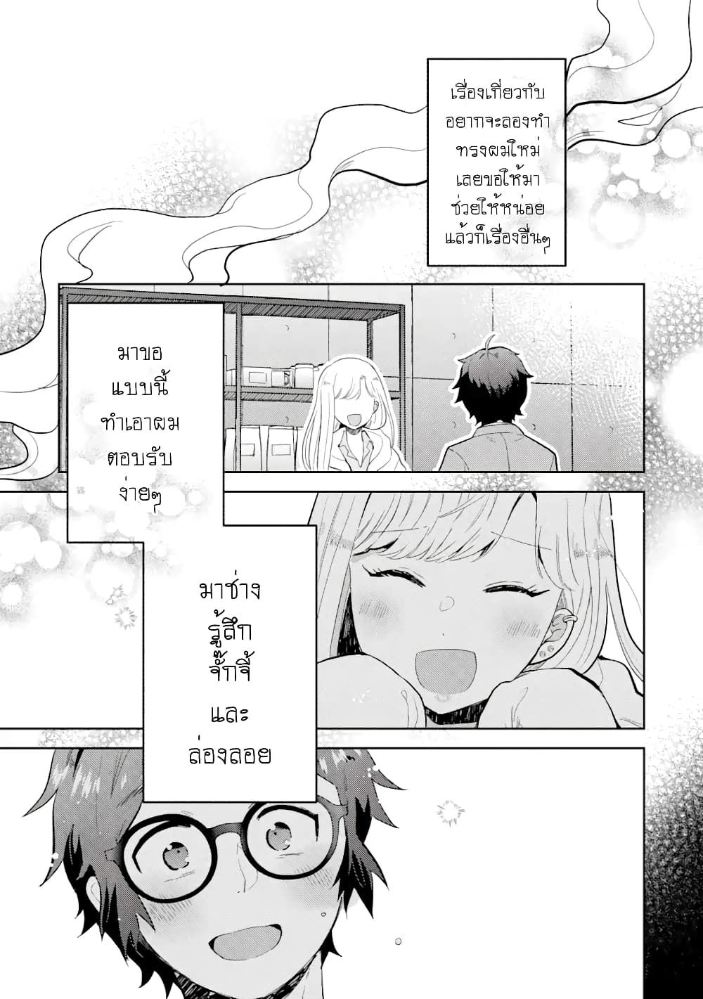 Gal ni Yasashii Otaku-kun page 8