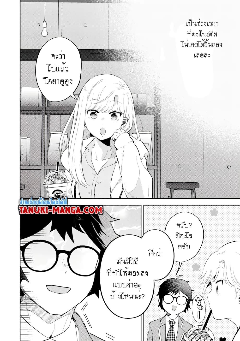 Gal ni Yasashii Otaku-kun page 9