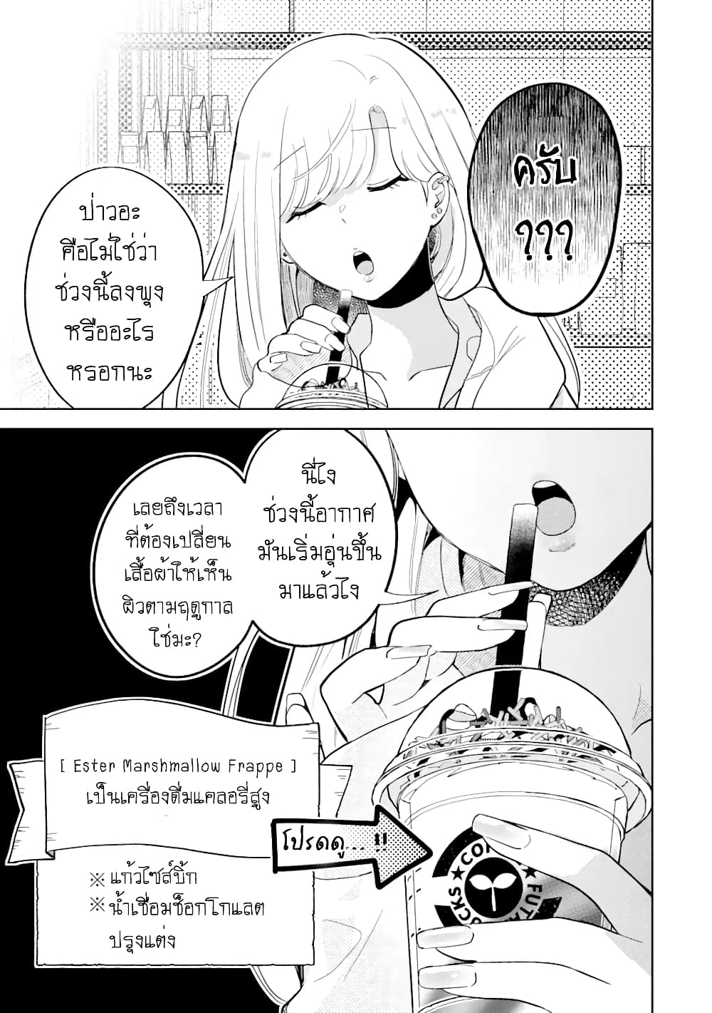 Gal ni Yasashii Otaku-kun page 10