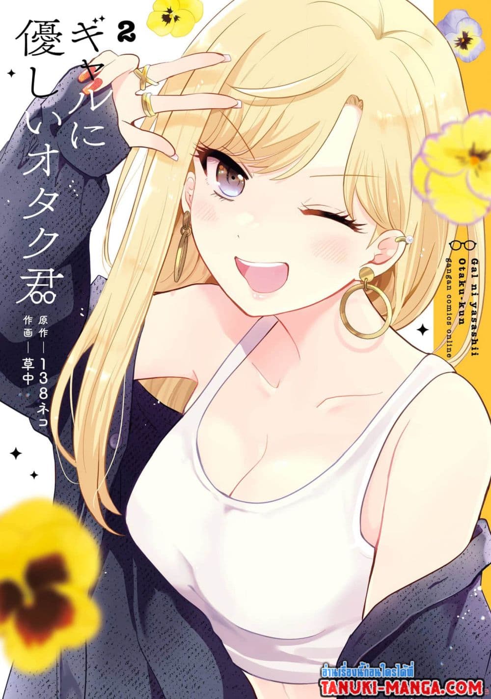 Gal ni Yasashii Otaku-kun page 1