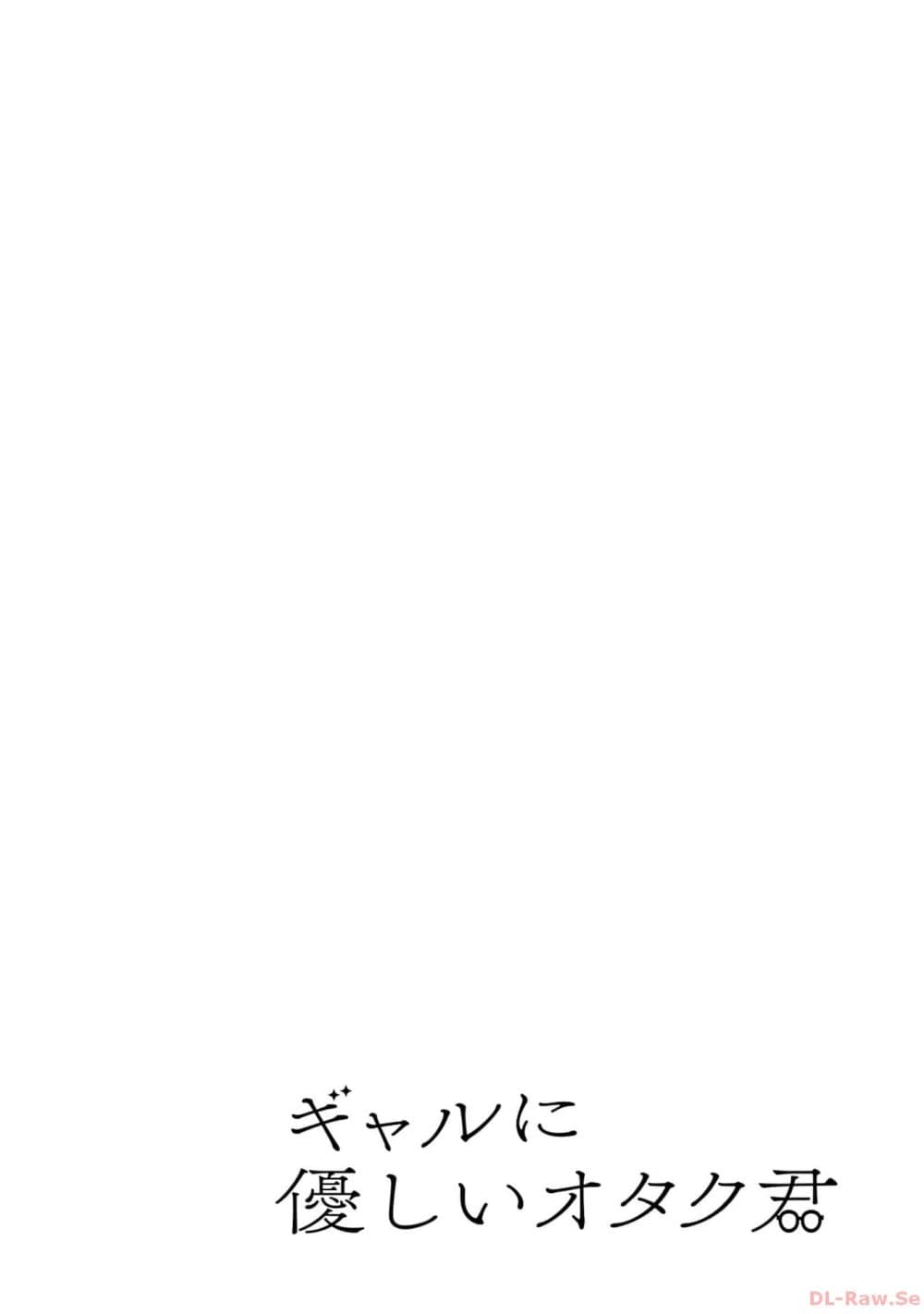 Gal ni Yasashii Otaku-kun page 2