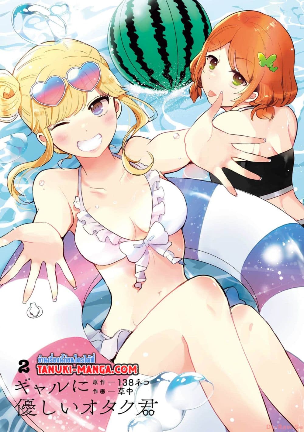 Gal ni Yasashii Otaku-kun page 3