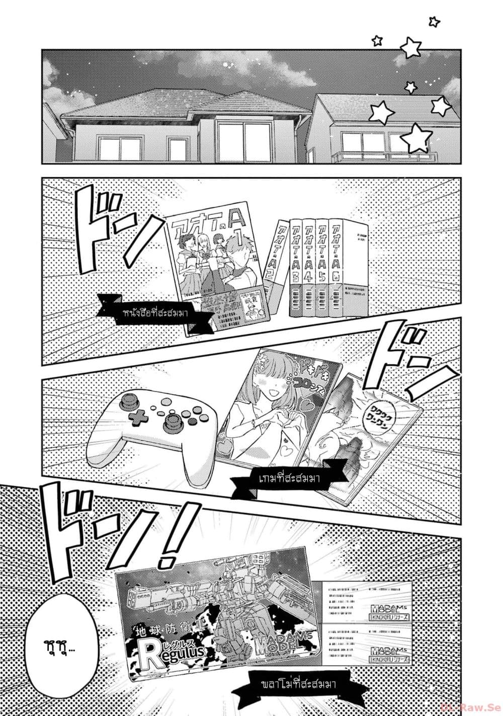 Gal ni Yasashii Otaku-kun page 5