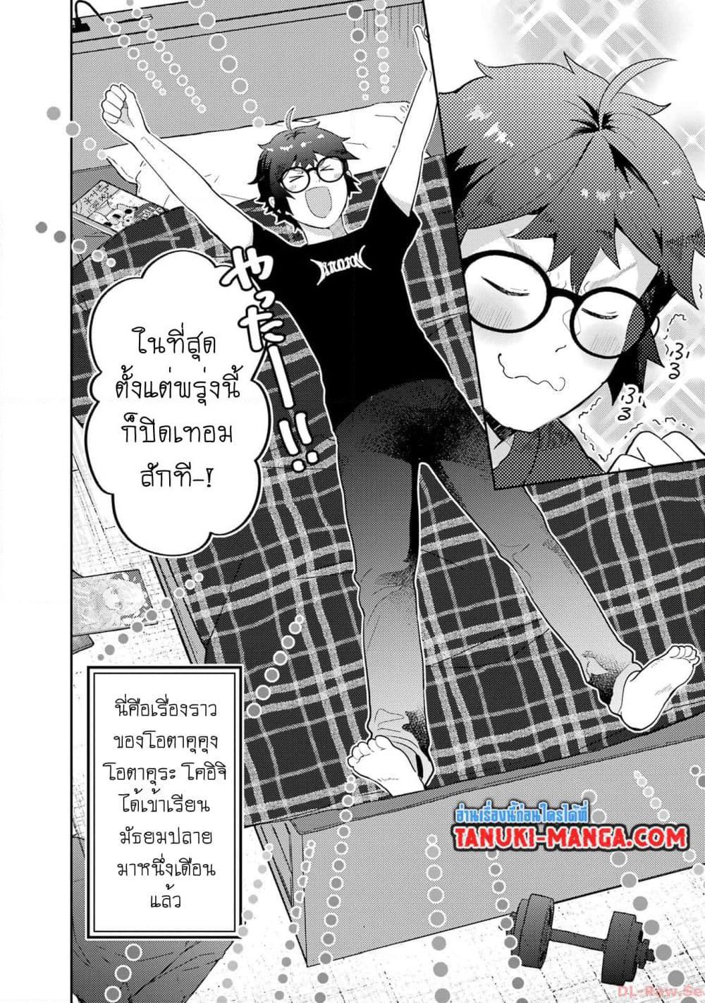 Gal ni Yasashii Otaku-kun page 6