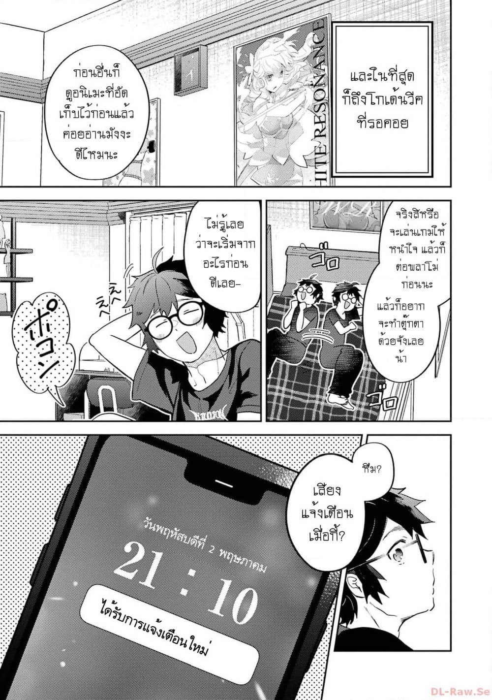 Gal ni Yasashii Otaku-kun page 7