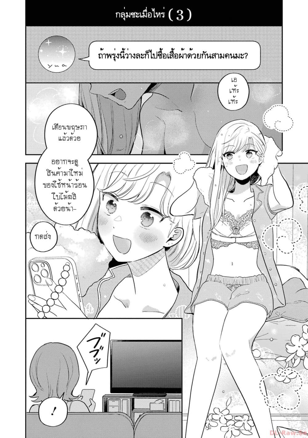 Gal ni Yasashii Otaku-kun page 9