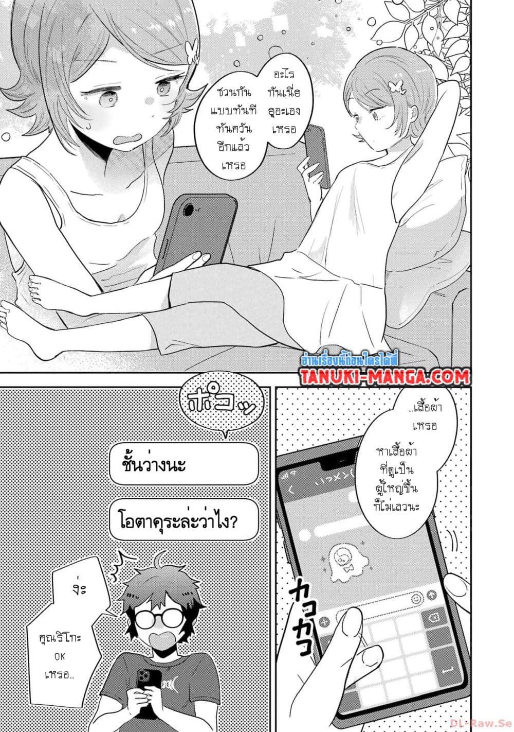 Gal ni Yasashii Otaku-kun page 10