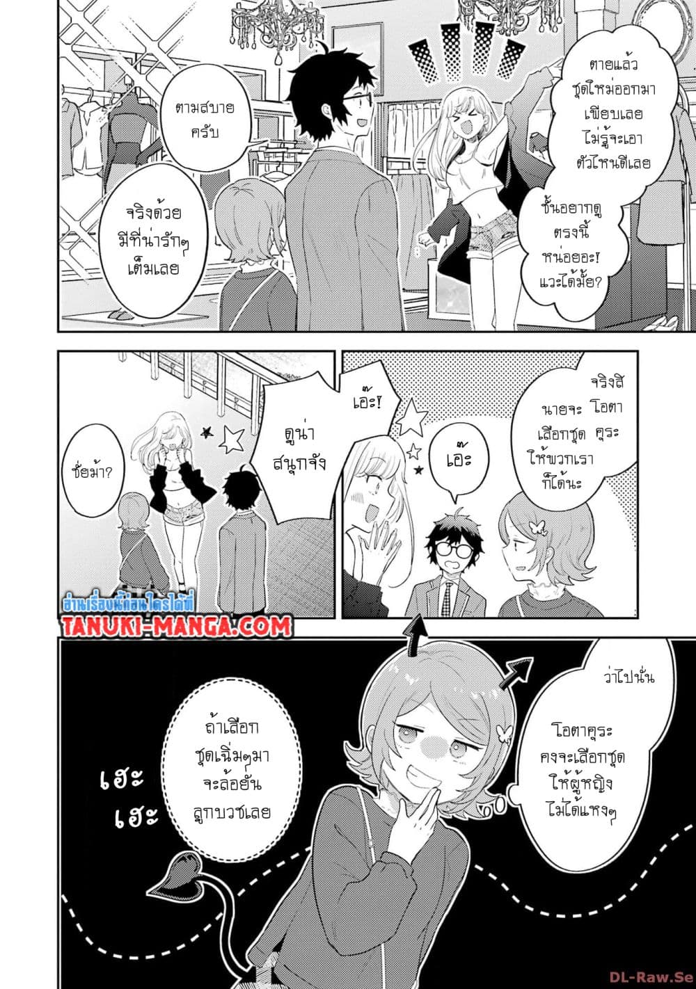 Gal ni Yasashii Otaku-kun page 1