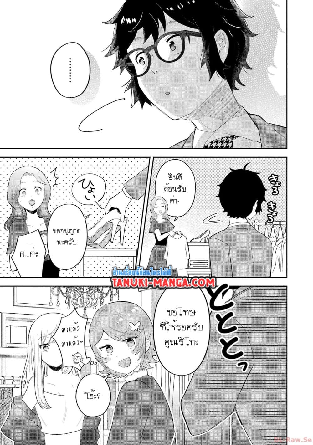 Gal ni Yasashii Otaku-kun page 2