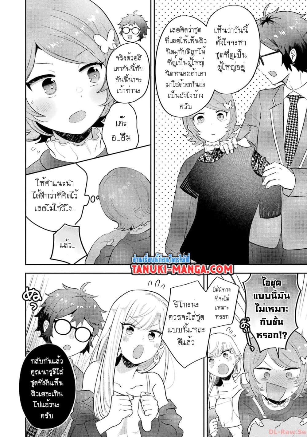 Gal ni Yasashii Otaku-kun page 3