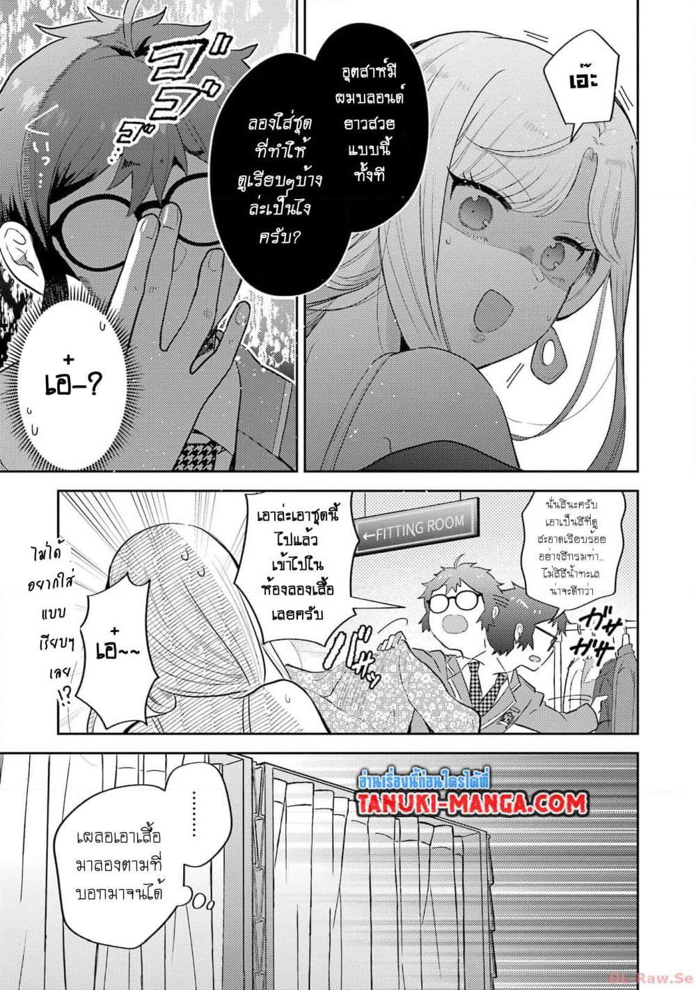 Gal ni Yasashii Otaku-kun page 4