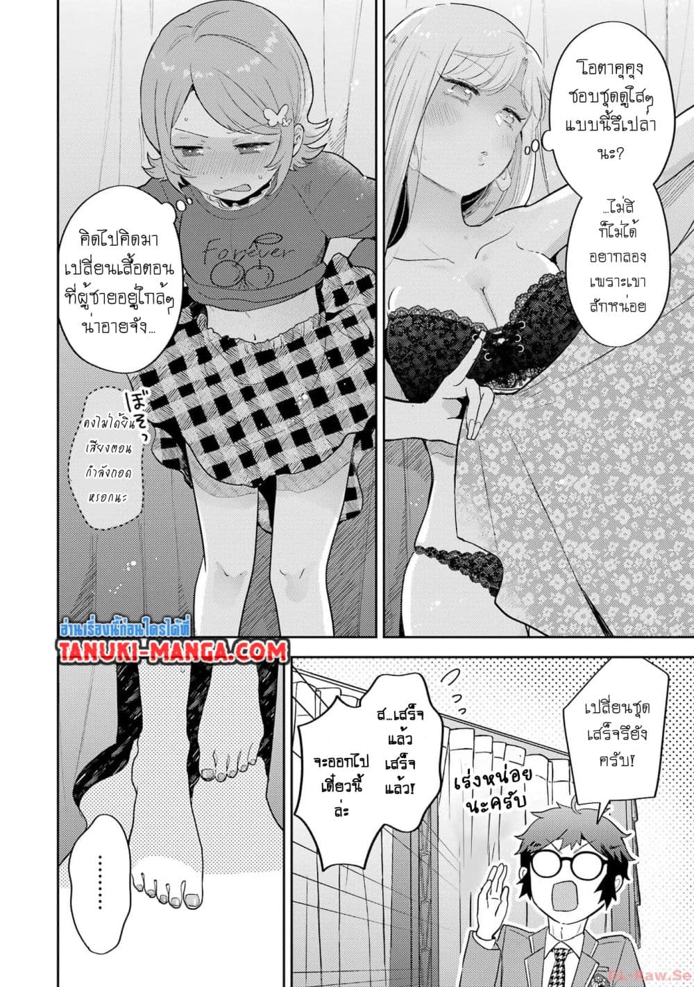 Gal ni Yasashii Otaku-kun page 5