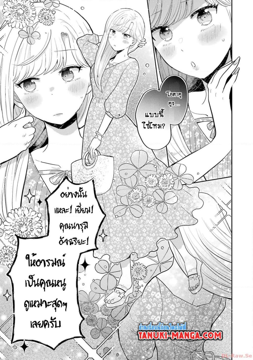 Gal ni Yasashii Otaku-kun page 6