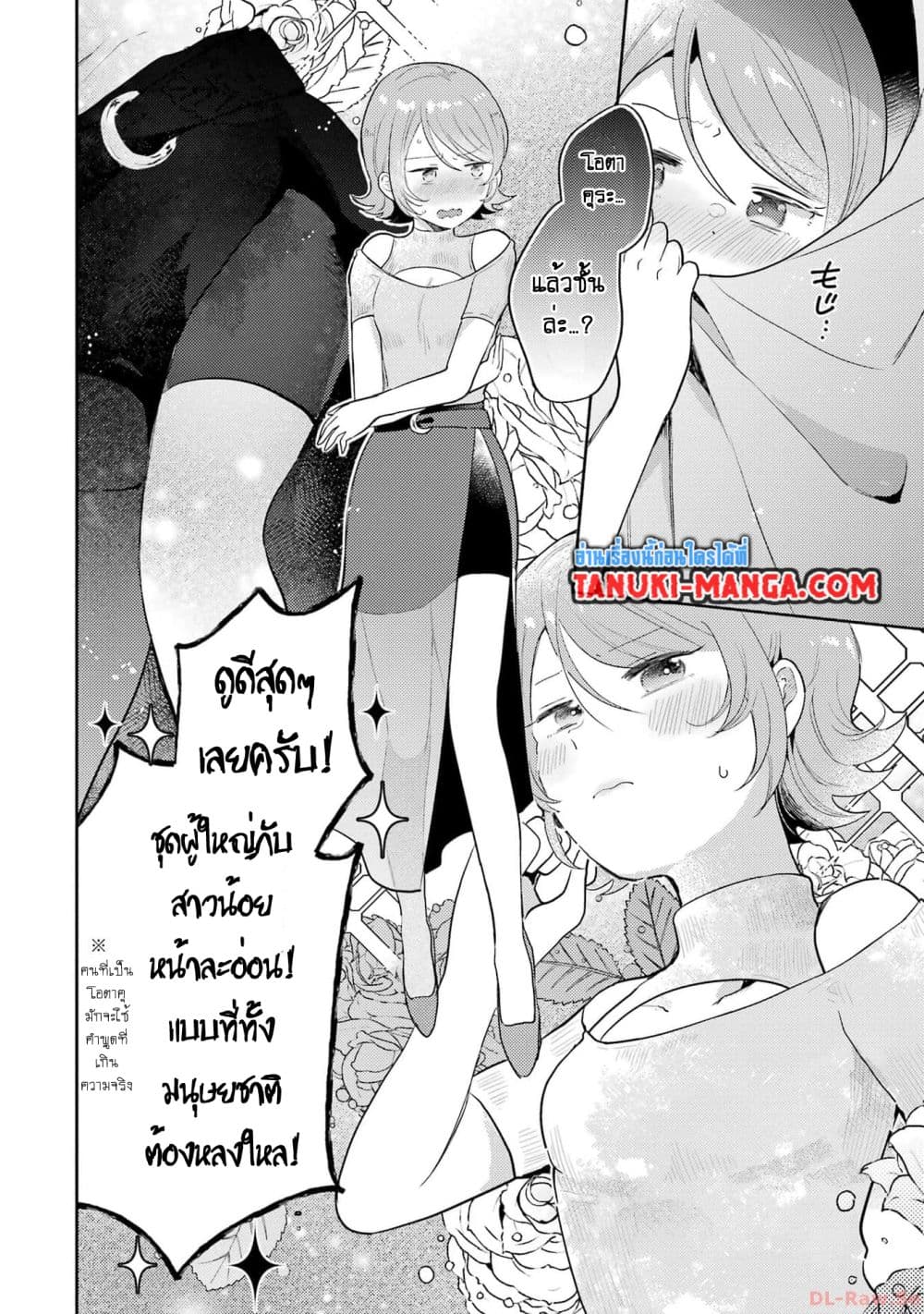 Gal ni Yasashii Otaku-kun page 7