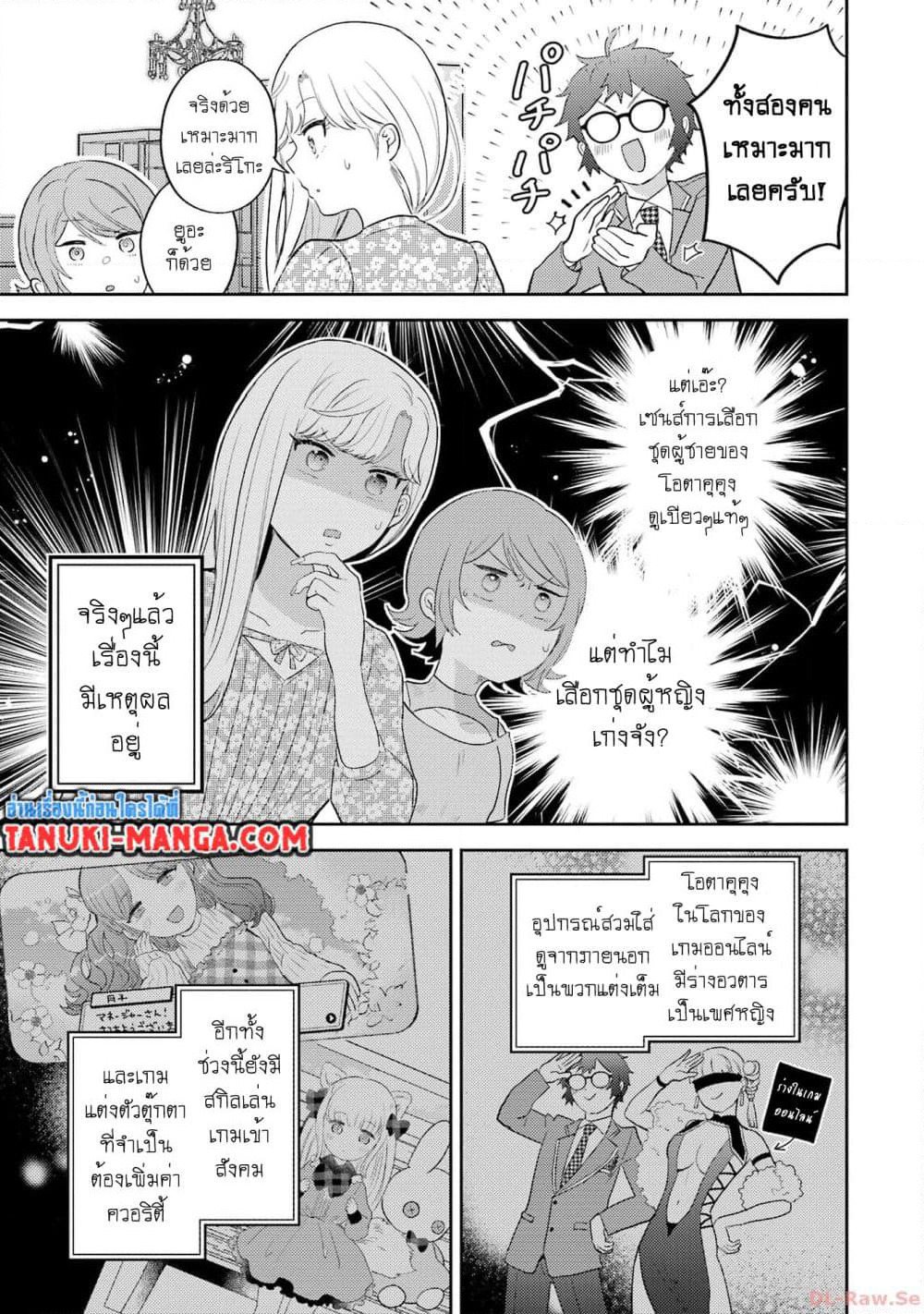 Gal ni Yasashii Otaku-kun page 8